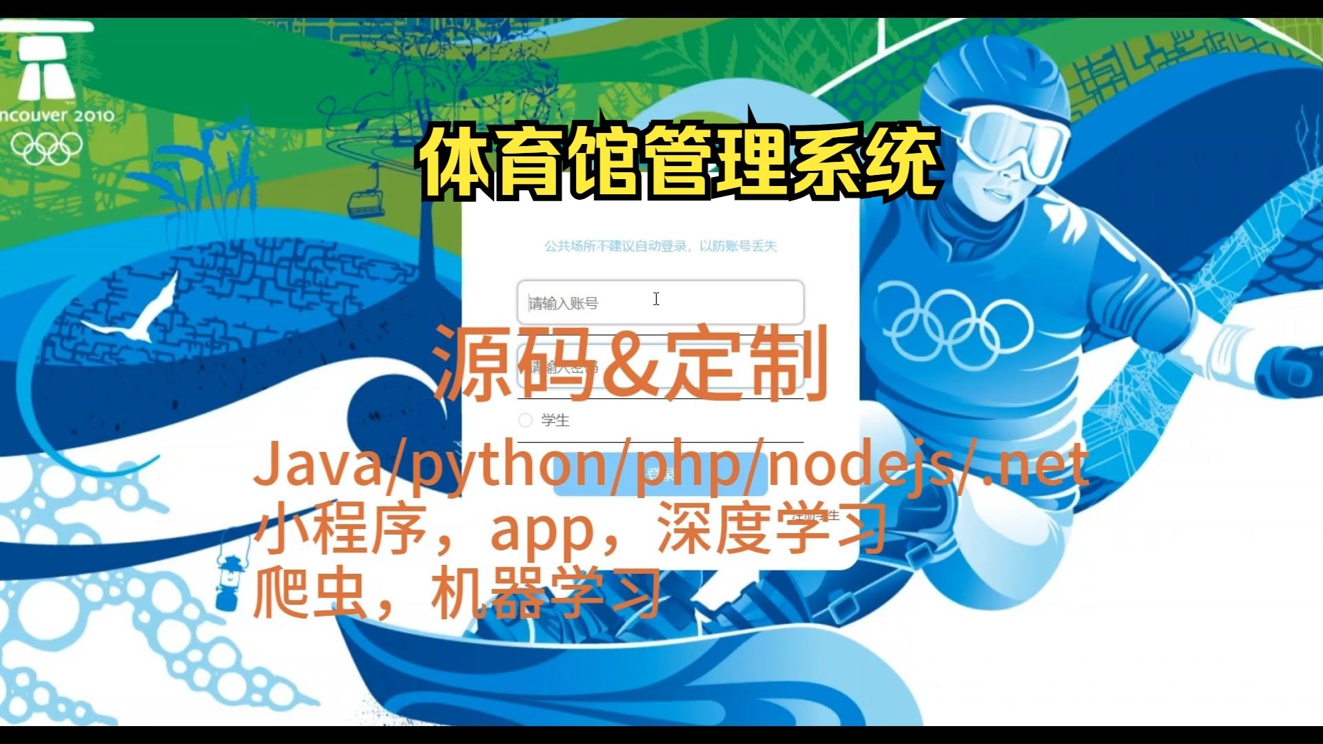 kaiyun官方网站-“足球场馆智能化管理系统正式投入使用”